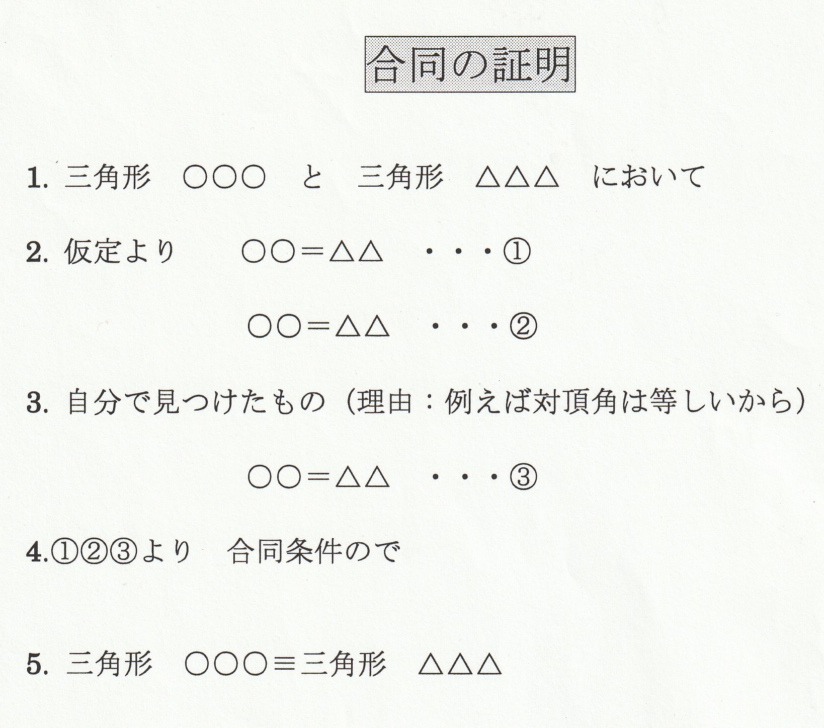 数学4 合同の証明 学習塾マイベスト